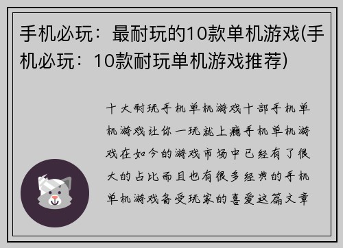 手机必玩：最耐玩的10款单机游戏(手机必玩：10款耐玩单机游戏推荐)